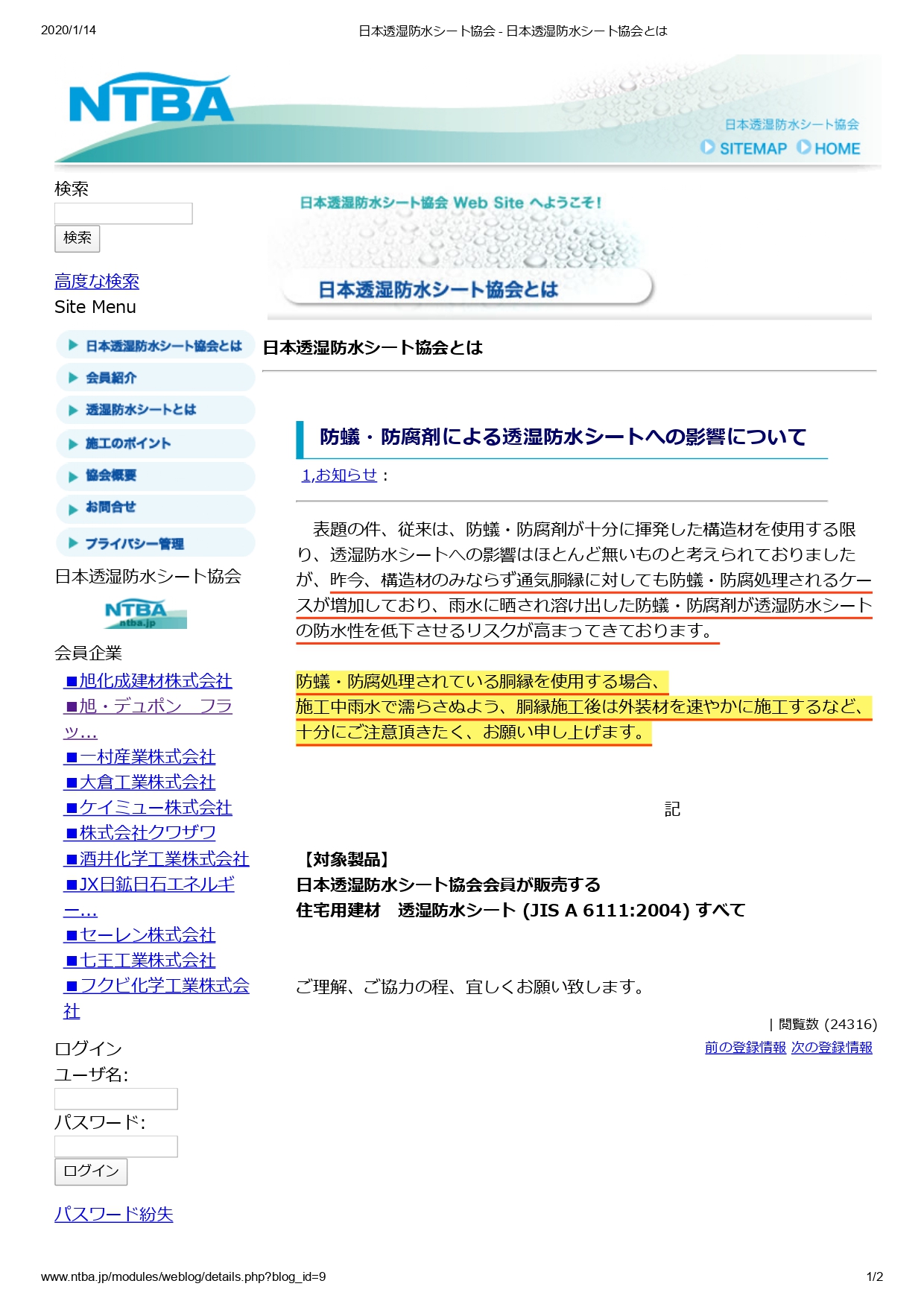 少しマニアックだけど超重要な 建材の長期耐久性 についての話 あだちの家 浜松で持続可能な木の家を建てる工務店 株式会社足立建築